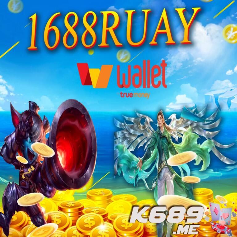 1688ruay